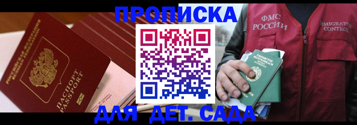 прописка в Коломне