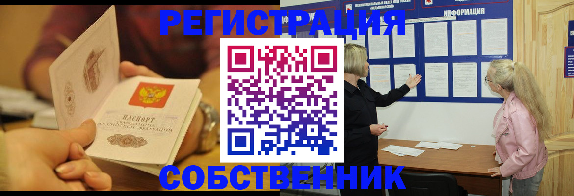 прописка ребенка в Коломне