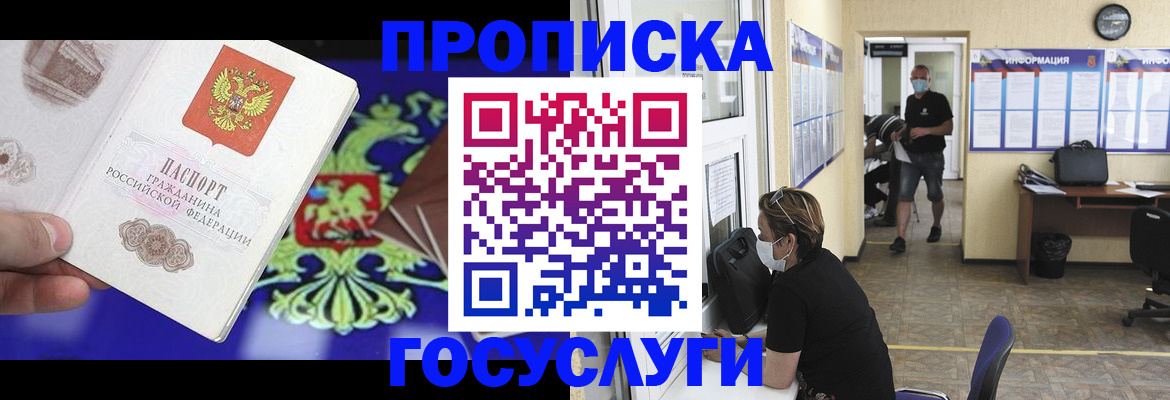 где прописаться в Коломне