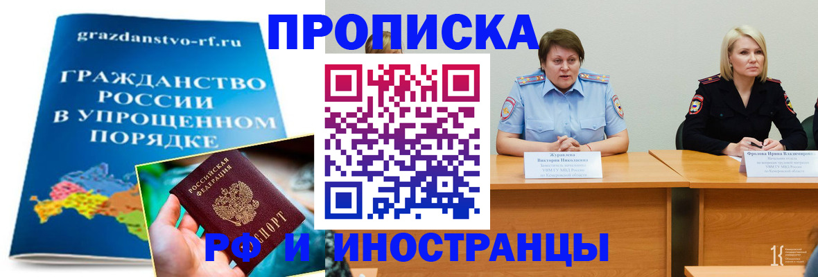 временная прописка в Коломне